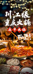 重庆火锅易拉宝