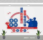全民反诈  文化墙 