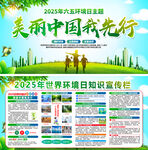 2025六五环境日