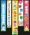 儿童节挂布