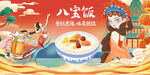 八宝饭白切鸡