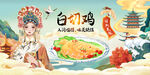 白切鸡背景墙