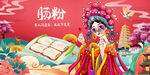 肠粉