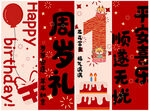 生日布置美陈条幅