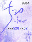 520主题浪漫花卉海报