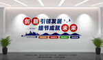 企业文化墙