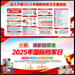 2025年69档案日