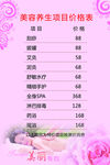 美容养生项目价格表