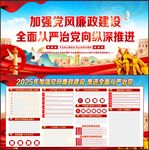 党风廉政