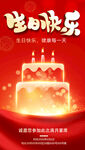 生日快乐 