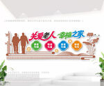 社区老人之家文化墙