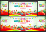 六一端午