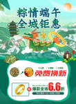 端午节黄金珠宝海报
