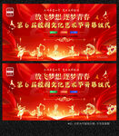 校园文化艺术节