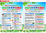 2025年世界无烟日宣传单