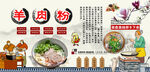 羊肉粉背景墙