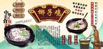 椰子鸡背景墙
