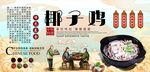 椰子鸡背景墙