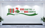 清廉学校