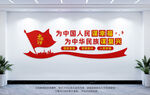 为中国人民谋幸福