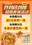 炸鸡排套餐活动