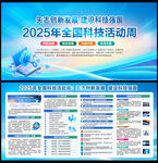2025全国科技活动周
