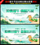 端午节晚会舞台背景