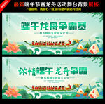 端午赛龙舟比赛背景