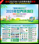 2025年六五环境日