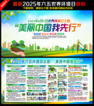 2025六五环境日