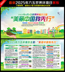 2025年世界环境日海报