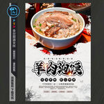 羊肉泡馍