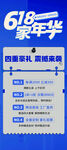 618年中购物嘉年华海报
