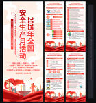 2025年安全生产月X展架