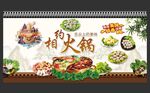 小火锅墙画
