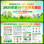 2025年世界无烟日
