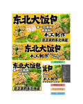 东北大饭包