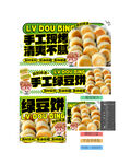 绿豆饼