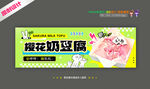 樱花奶豆腐