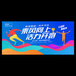 运动会背景