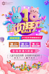 萌趣母婴狂欢促销618海报