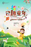 童趣飞扬欢乐童年时光儿童节海报