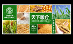 天下粮仓 