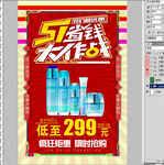 五一省钱大作战海报