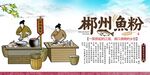 郴州鱼粉 