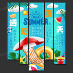 夏天吊旗