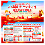 2025安全生产月