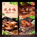 风干鸡