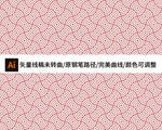 几何曲线无缝衔接底纹