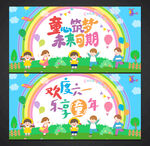 儿童节